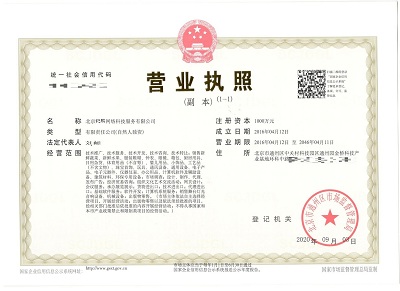 公司变更案例：我公司为北京xxx投资管理公司完成公司变更